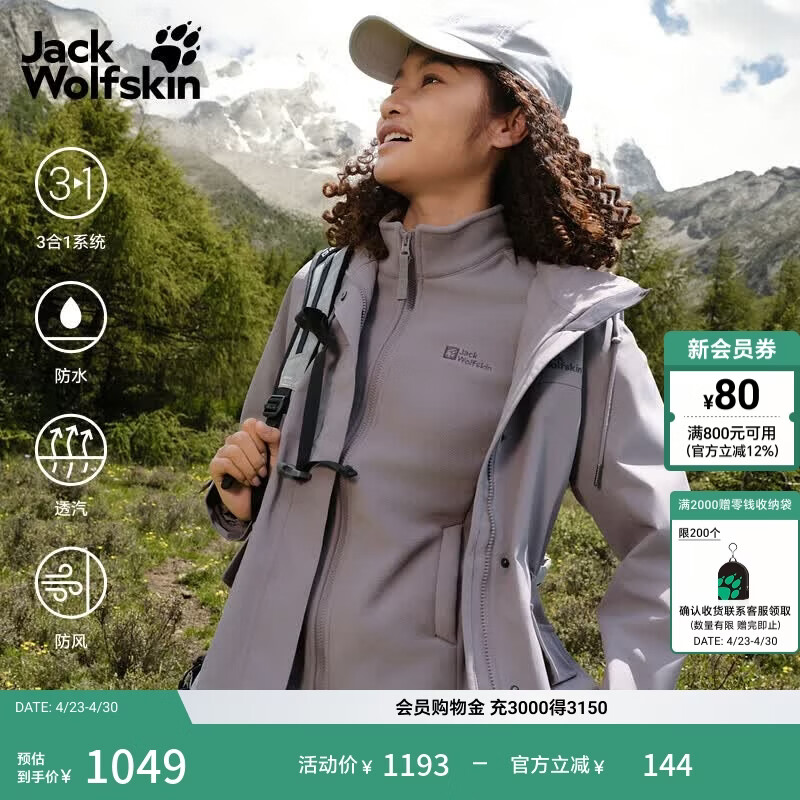 jackWolfskin狼爪25秋冬新款DELHI女收腰户外抓绒内胆三合一冲锋衣外套5120243 紫灰色/I0084 L