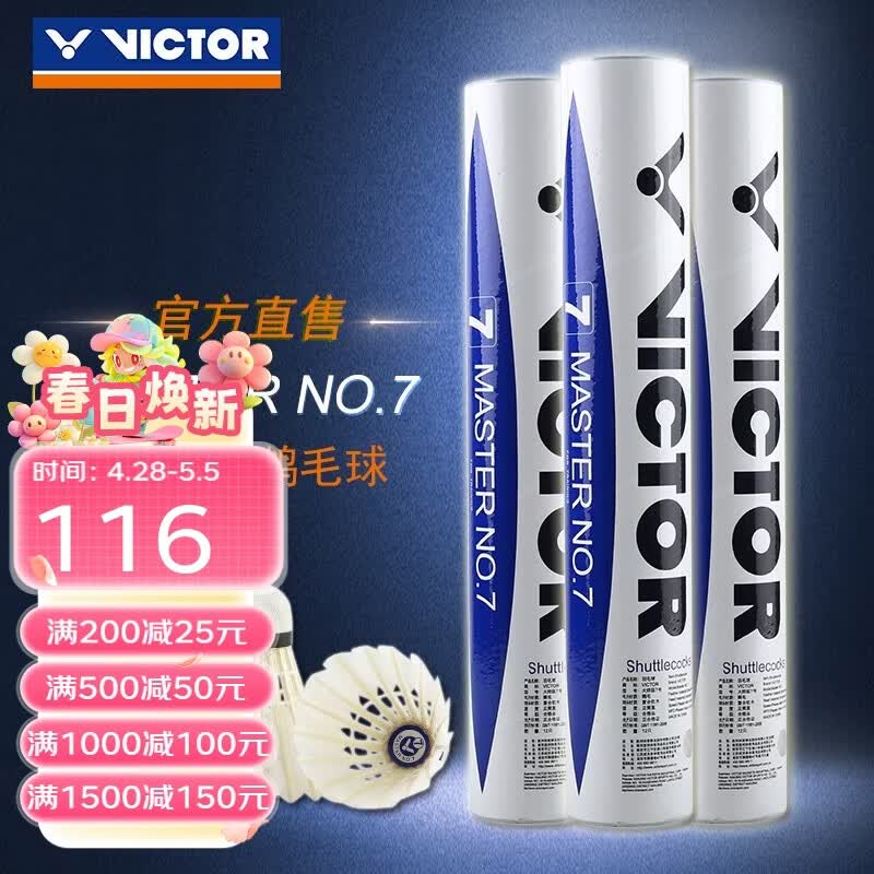 威克多（VICTOR）羽毛球鹅毛球 耐打飞行稳定训练用球大师6号/大师7号单筒12只装 MS7 77球速 1筒