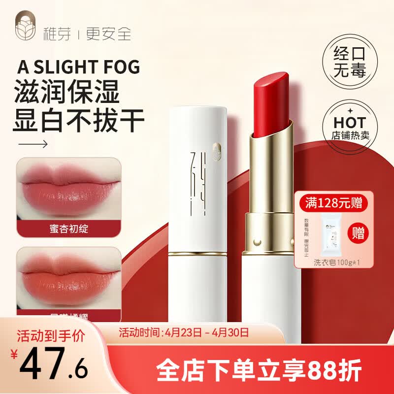 稚芽备孕妇女口红显白润唇膏四季可用彩妆不易掉色化妆品#蜜杏初绽