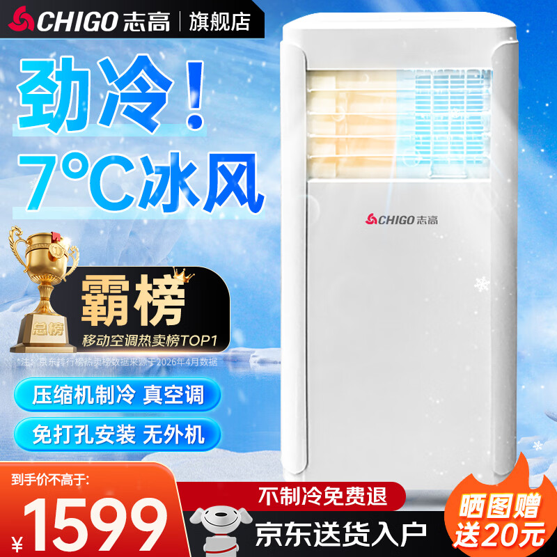 志高（CHIGO）移动空调单冷暖型 空调一体机免外机免排水免安装小空调可移动式空调厨房客厅出租房立式制冷空调 大2匹冷暖-全屋移动冷暖两用