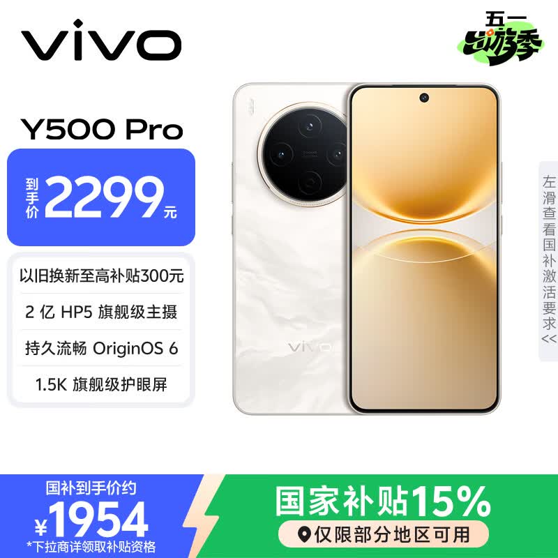 vivo Y500 Pro 12GB+256GB 祥云金 2亿HP5旗舰级主摄 7000mAh蓝海电池 IP68+IP69满级防水 AI影像手机