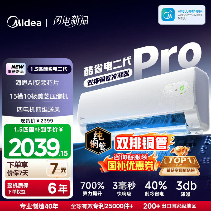 midea/���� ��ʡ�����Pro ��1.5ƥ �һ� KFR-35GW/KS2P  2039.15Ԫ