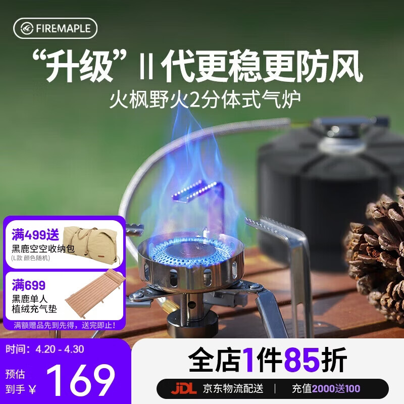火枫（FIRE-MAPLE）野火2分体式气炉户外露营野营折叠炉具燃气灶炉围炉煮茶卡式炉