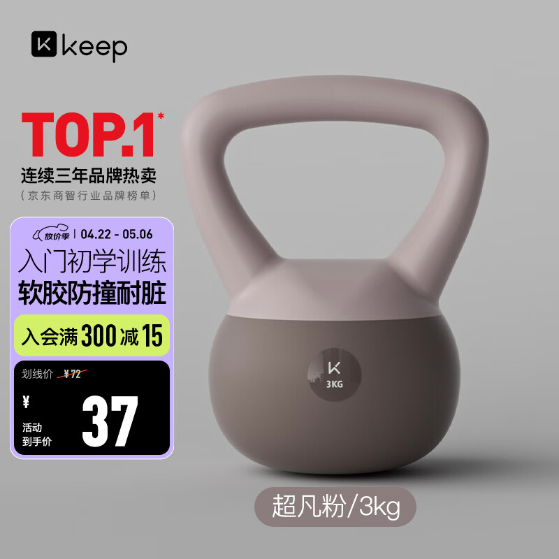 Keep软壶铃美拉德色系女士健身家用练翘臀塑形深蹲提壶运动 超凡粉3kg