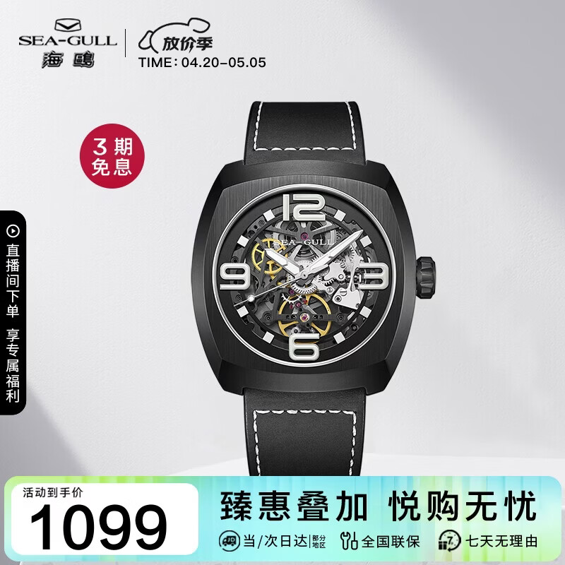 海鸥（SEAGULL）手表男士自动机械表 镂空夜光男士手表生日礼物男表849.27.6167HK