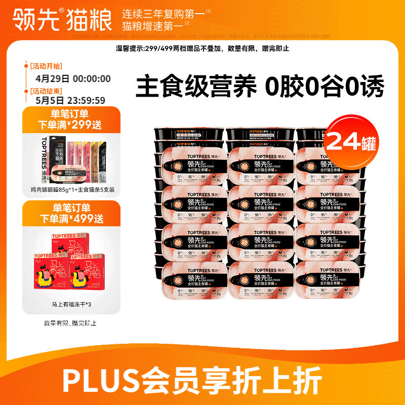 领先主食猫罐头猫咪零食湿粮无谷无胶冰淇淋舔舔质地鸡肉味85g*24罐