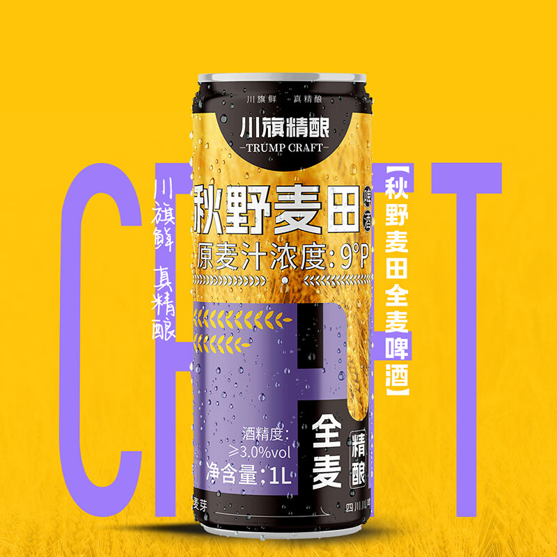 川旗秋野麦田全麦酿造精酿啤酒 浓郁麦香醇厚 夏日微醺聚会自饮佳品 1L 6瓶 秋叶麦田