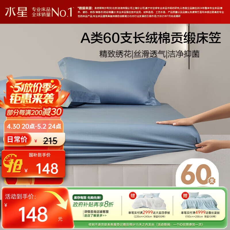 水星家纺床笠纯棉100%全棉60支长绒棉贡缎A类抑菌隔脏床垫罩保护套180x200
