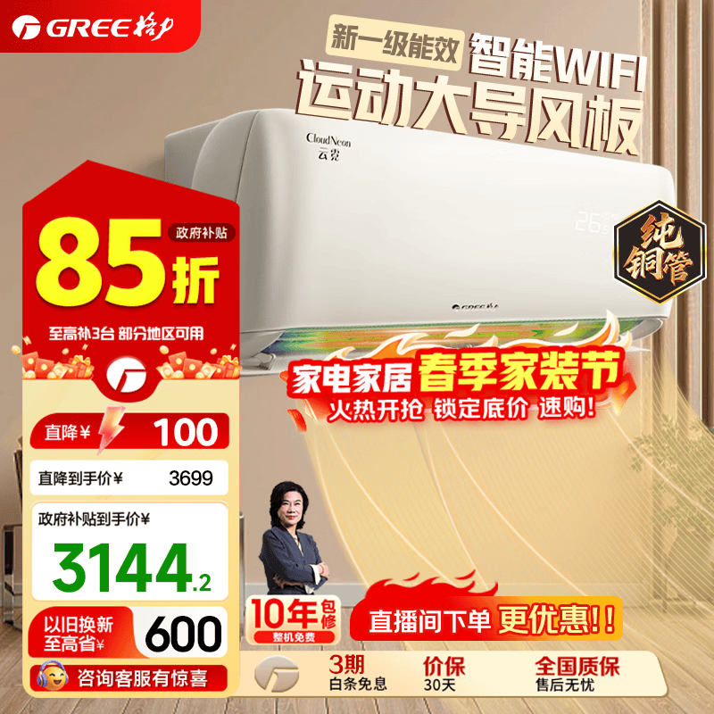 格力（GREE）空调挂机云霓 新1级能效 变频冷暖 静音智眠 WiFi 恒温高温自洁壁挂式卧室空调 家电政府补贴 云霓 1.5匹