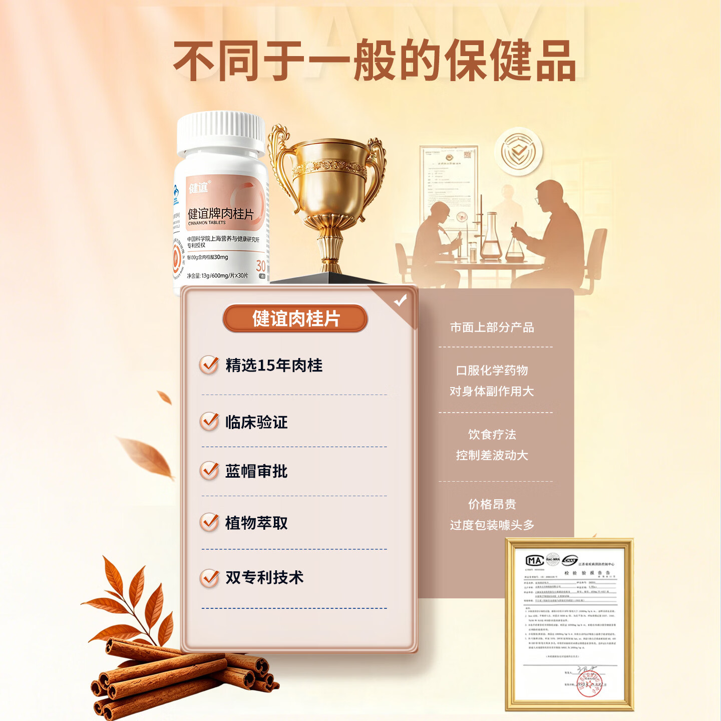 健谊肉桂片辅助降血糖血脂中老年成人辅助降血脂血糖肉桂篇30片/瓶 4瓶装 30片*4瓶