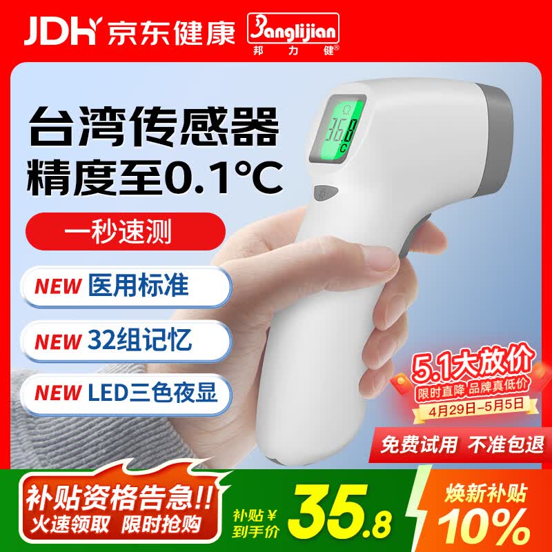 邦力健体温计成人儿童婴儿体温枪家用额温枪医用电子温度计无汞 SET-02