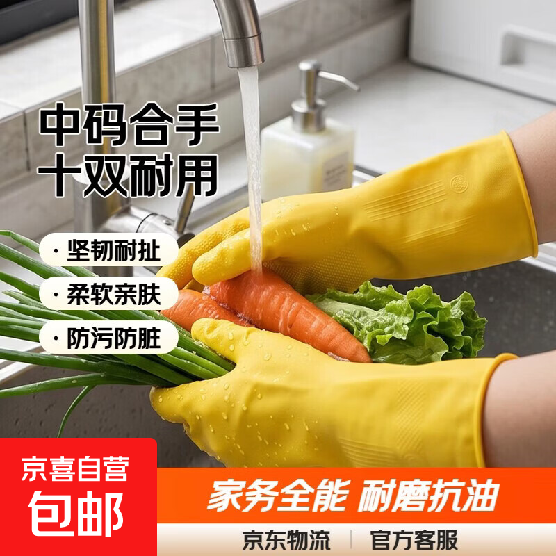 洗碗手套女耐用厨房洗菜洗衣服家用耐磨男女通用手套黄色家务清洁 M中码 1双