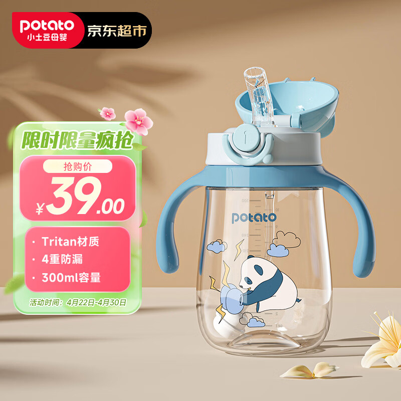 小土豆（potato）儿童水杯宝宝水杯带重力球吸管带手柄开学喝水杯 300ml迷雾蓝
