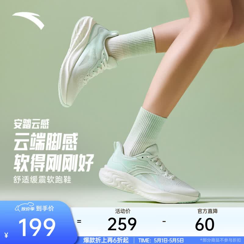 安踏云感丨跑步鞋女子舒适轻便缓震运动鞋透气轻便回弹跳绳鞋女学生 象牙白/曦辰绿-4 38 （女7）