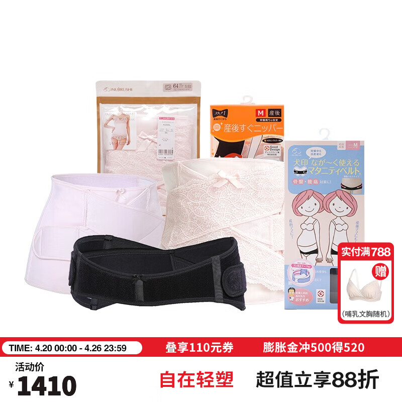 犬印本铺（INUjIRUSHI）孕妇产后收腹带3件套阶段塑身美腰翘臀顺剖腹产通用带骨盆带 粉色+粉色+粉色 一阶收腹带M二阶收腹带S骨盆带M