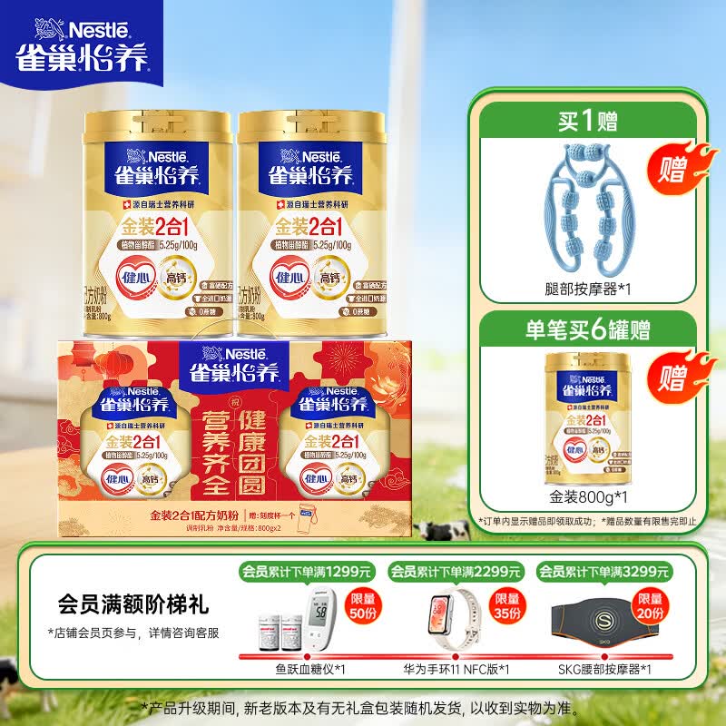 雀巢（Nestle）怡养金装健心中老年奶粉礼盒800g*2植物甾醇酯 送礼送长辈