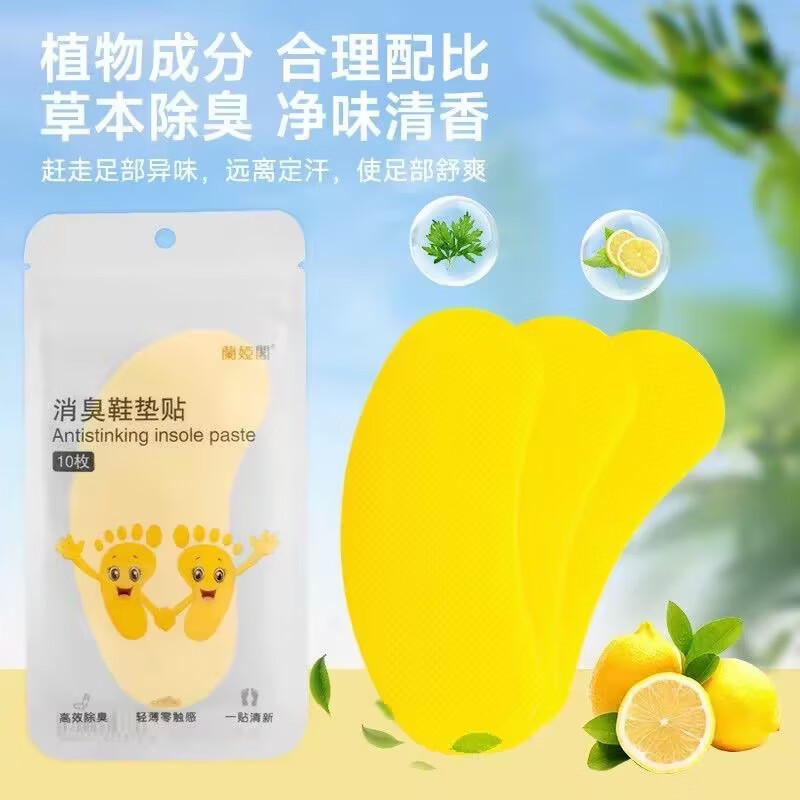 除臭神器鞋子除臭贴脚臭神器篮球鞋防臭除异味杀菌吸脚汗鞋垫清香 50贴