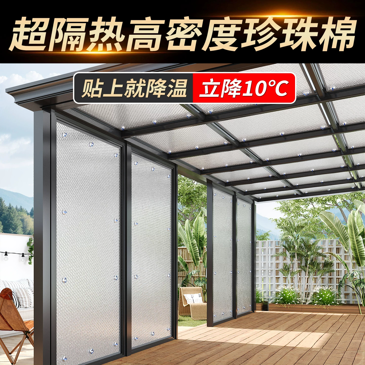 朗格【高密珍珠棉】隔热铝膜阳台防晒遮阳遮光挡板家用玻璃窗户防晒膜 【高密度珍珠棉】7mm吸盘款无包边 定制专拍-联系客服/默认发赠品