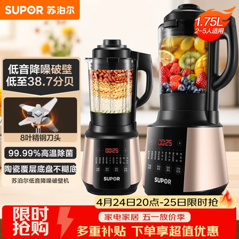 苏泊尔（SUPOR）破壁机 1.75L大容量家用多功能可预约辅食料理机 加热免滤全自动豆浆机 破冰碎冰榨汁机SP503A