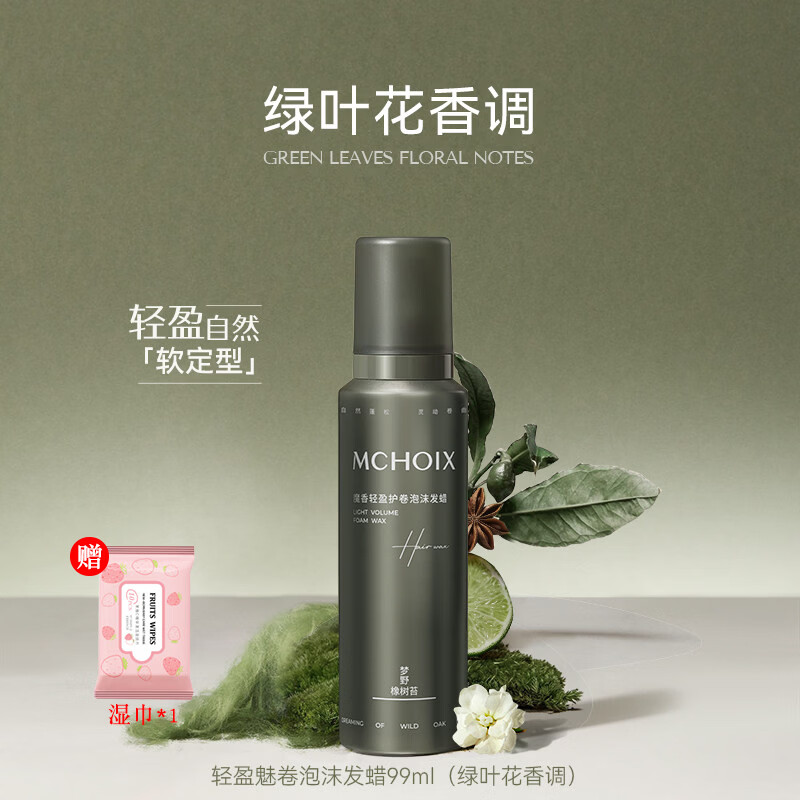 魔香泡沫发蜡慕斯棒卷发弹力素烫后护卷保湿蓬松持久定型女士摩丝200 【便携装】绿叶花香 99ml 1瓶 +湿巾*1