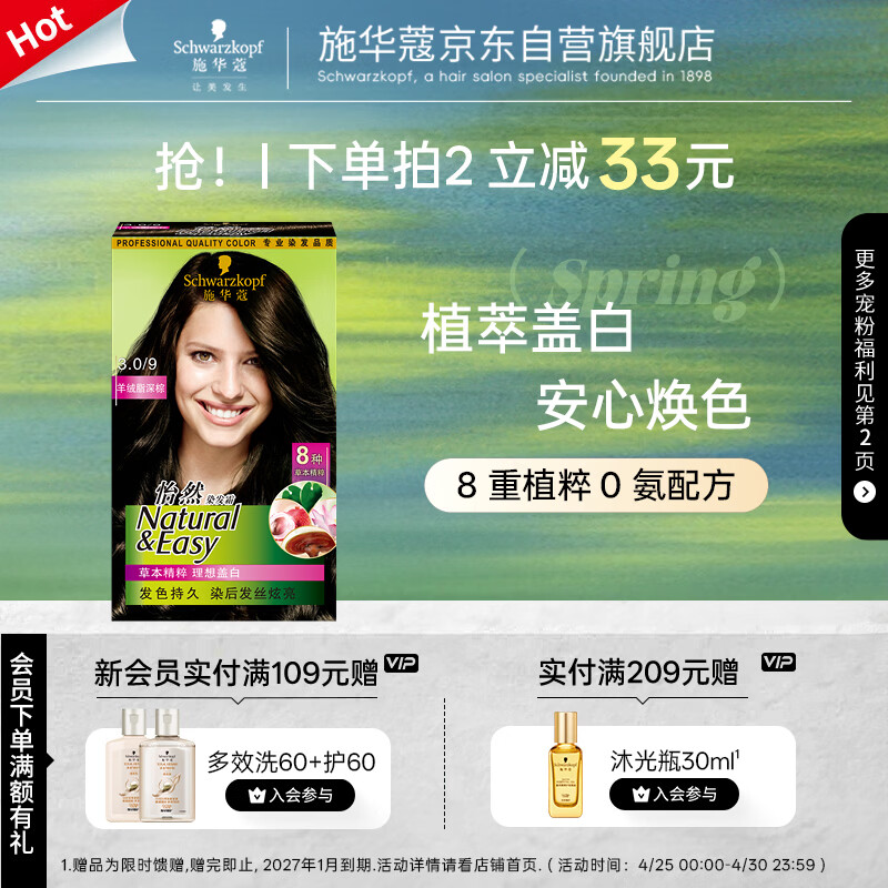 施华蔻（Schwarzkopf）怡然染发霜3.0/9羊绒脂深棕 染发膏黑茶色男女盖白母亲节礼物