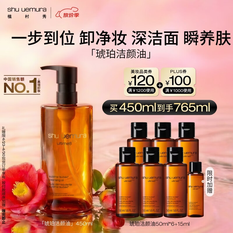植村秀琥珀卸妆油450ml 护肤洁颜油 温和清洁 细致毛孔 生日礼物送女友