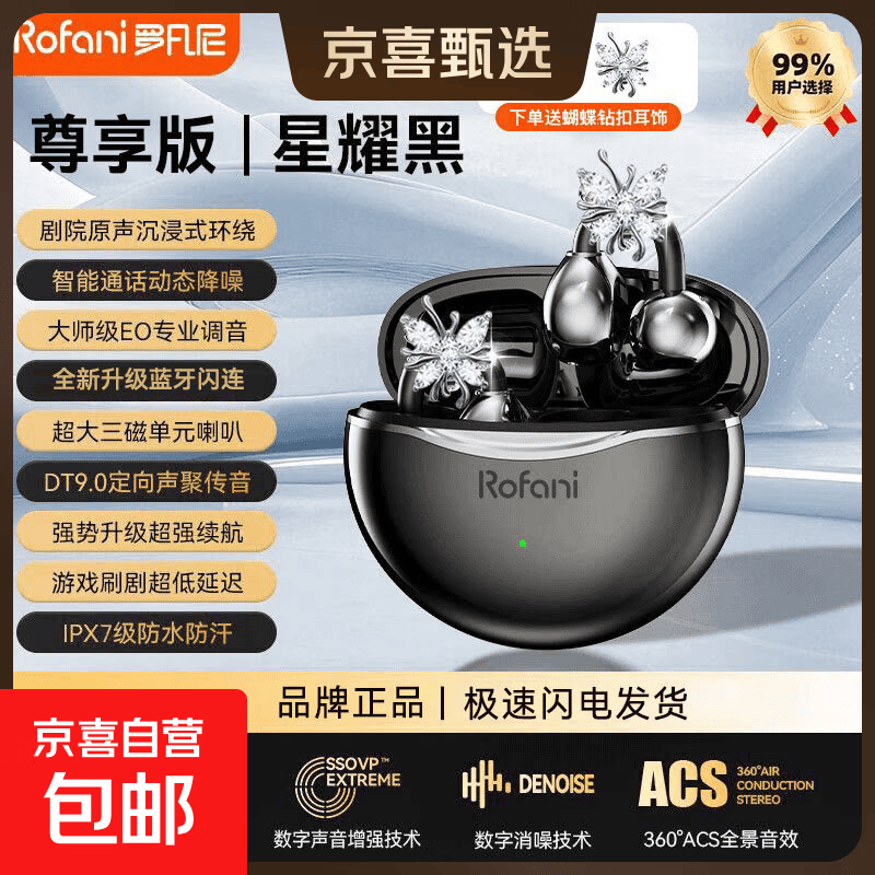 罗凡尼（Rofani）蓝牙耳机2026新款超长续航无线夹耳式女生大电量骨传导概念游戏电竞低延迟专用智能降噪高颜值 钢琴黑【至尊版】 剧院环绕音+6.0芯片+耳饰
