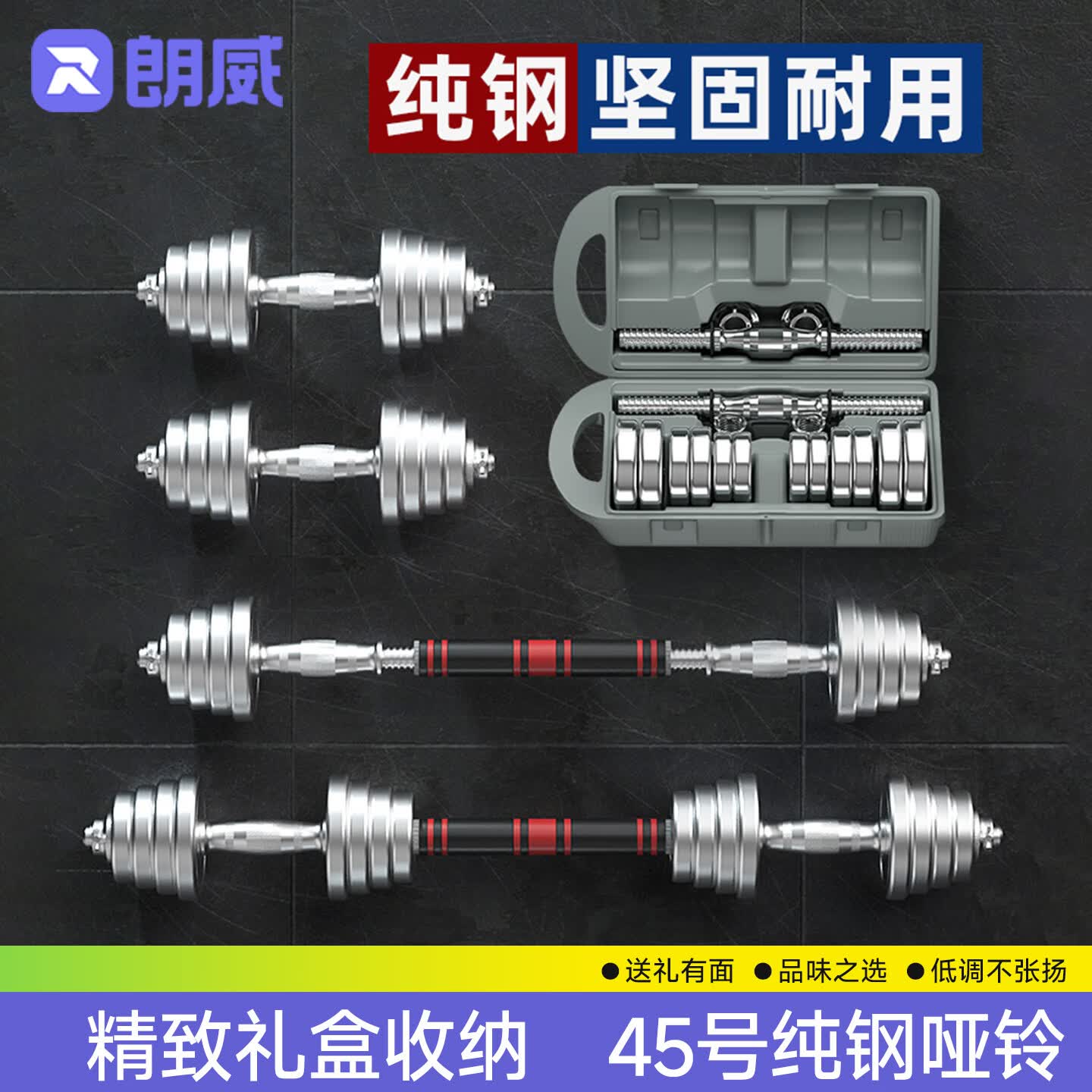 朗威纯钢哑铃男士电镀哑铃可调节哑铃纯钢礼盒装亚玲杠铃健身器材套装 15公斤+杠铃对接杆 【塑盒装】