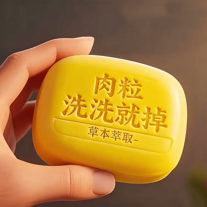 L0【国药匠心去疣痣皂】全身小肉粒扁平尤丝状尤疣瘊抑菌祛疣香皂 国药匠心【1块80g】试用装