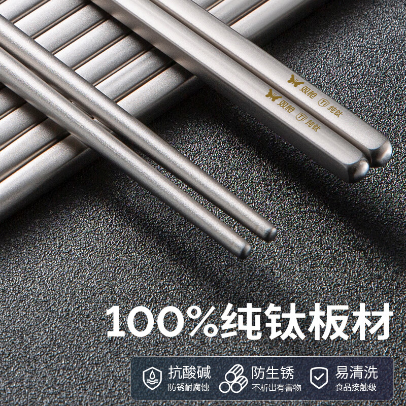 双枪纯钛筷子家用高档抗菌防霉耐高温钛合金高端筷送礼2026年新款S 2双【100%纯钛板材 99.9%抗菌】经典磨砂