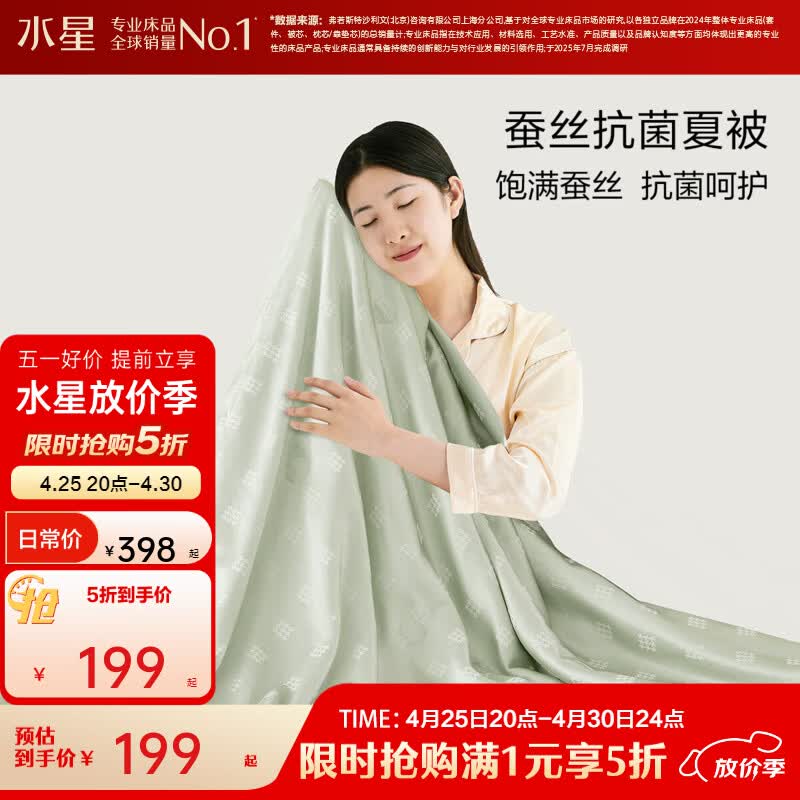 水星家纺出品百丽丝 100%蚕丝夏被 可机洗蚕丝被空调被双人夏凉薄被子被芯 【100%蚕丝&amp;抗菌科技&amp;可机洗】里昂纳 200X230cm