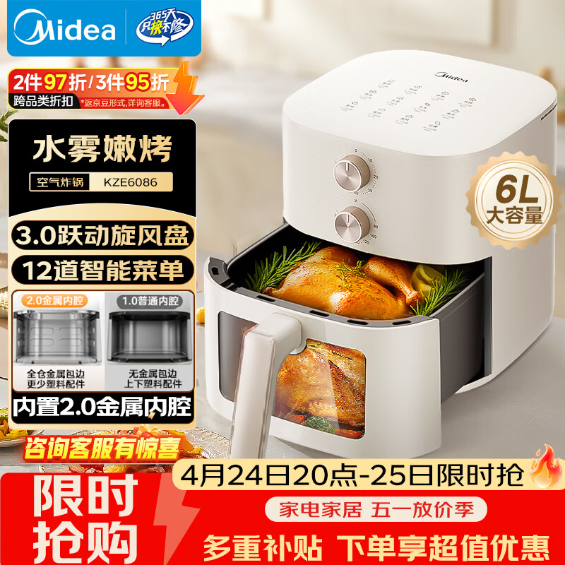 美的（Midea）空气炸锅蒸烤一体多功能 免翻面家用大容量6L 可视双旋钮 空气炸锅烤箱一体机金属内腔KZE6086