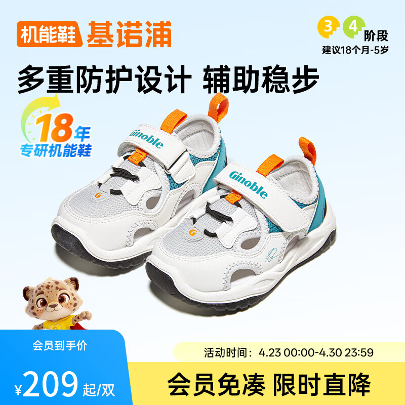 基诺浦儿童学步鞋夏季 18个月-5岁儿童透气凉鞋 男女童机能鞋GW1601A 白色/灰色/水草绿 22.5 140mm 适合脚长136-145mm