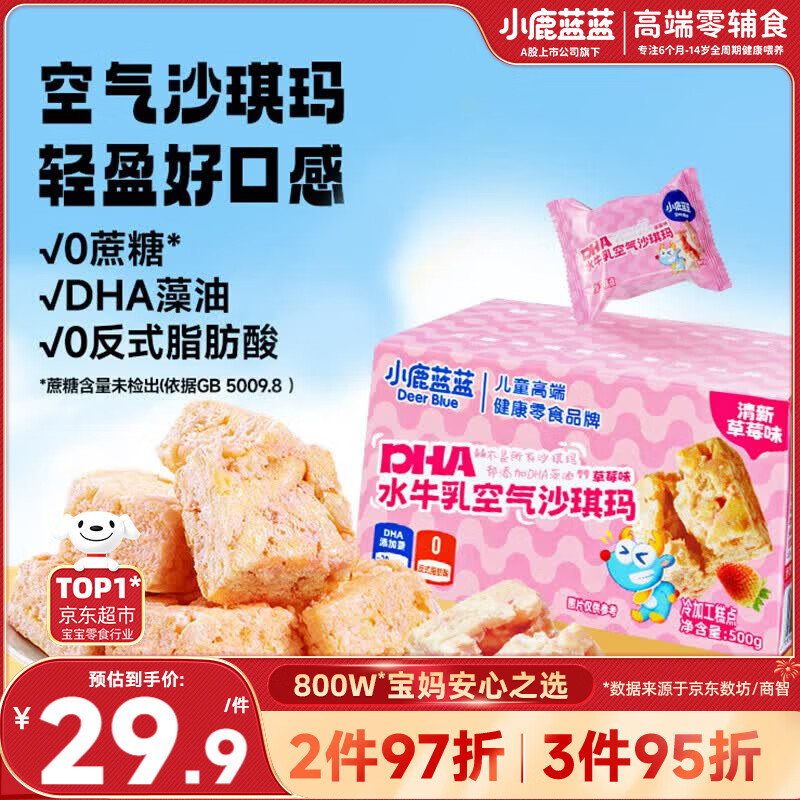 小鹿蓝蓝DHA水牛乳空气沙琪玛草莓味500g 宝宝零食儿童糕点泡芙早餐零食 