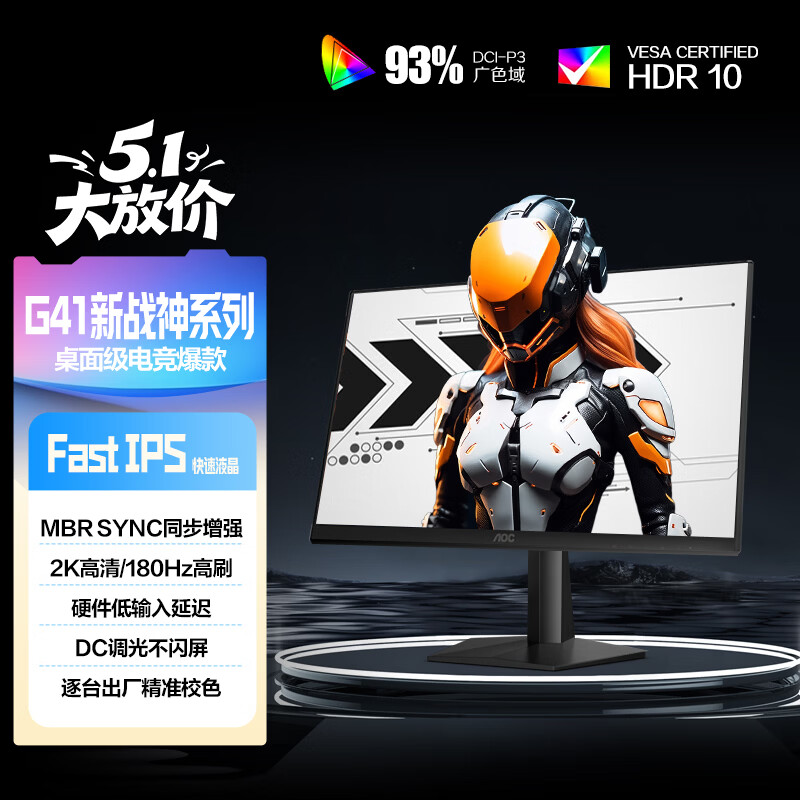 AOC 27英寸2K 180Hz FastIPS 1ms 广色域 HDR 低蓝光不闪  MBRSync游戏电竞电脑显示器 宙斯盾Q27G41E
