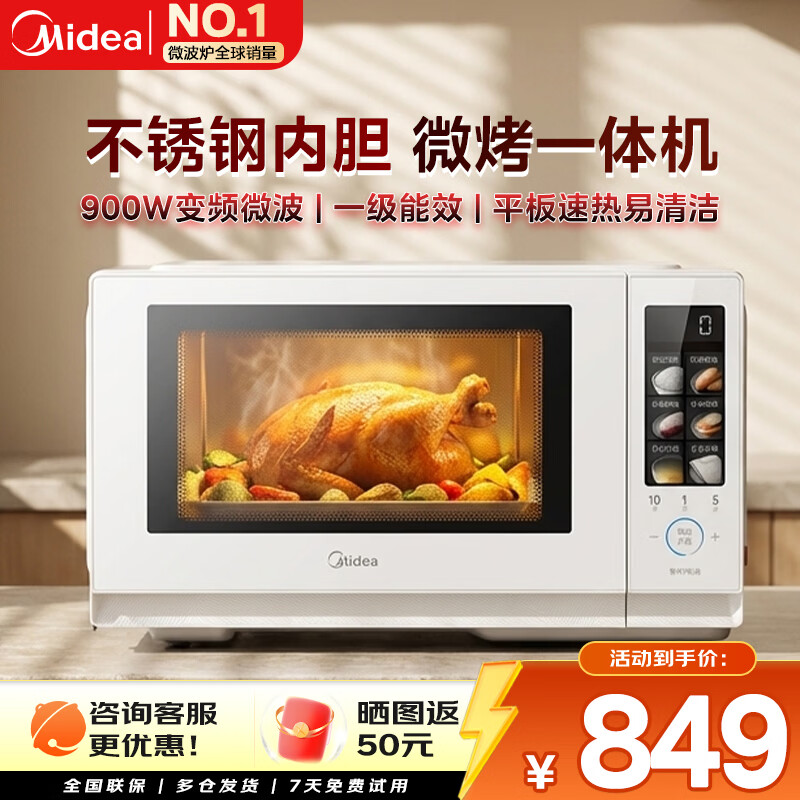 美的（Midea）微波炉不锈钢内胆 微波炉烤箱一体机 家用900W变频平板式速热 23升容量 1000W烧烤 一级能效 彩屏触控
