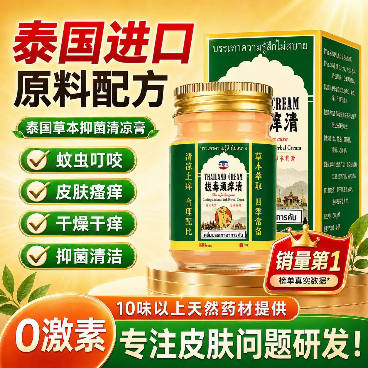 帝宗拔毒顽痒清泰国进口配方草本膏皮肤不止痒修护外用原装膏1盒