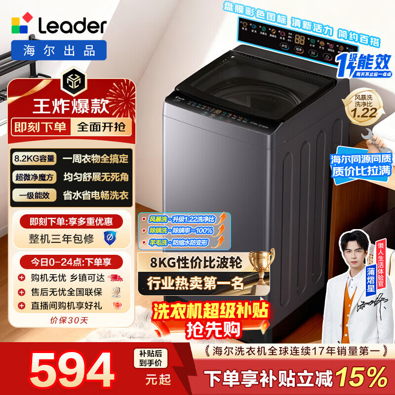 海尔（Haier）出品 统帅悦己波轮洗衣机 全自动出租房8.2公斤一级能效 京东自营以旧换新国家补贴XQBL82-M20D1
