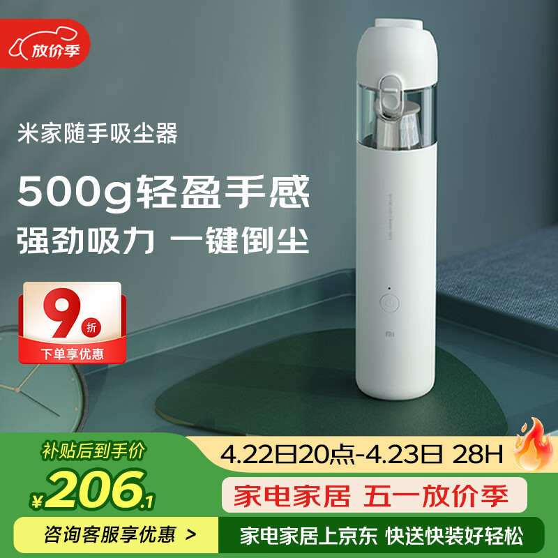 米家小米随手吸尘器 吸尘器家用 无线便携轻盈 无刷电机 澎湃吸力 一键倒尘 【居家清洁专享】