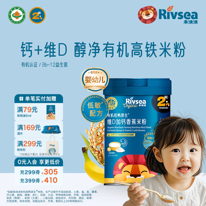 禾泱泱米粉婴儿高铁有机米粉米糊辅食宝宝婴幼儿6个月以上罐装 2阶维D加钙有机高铁香蕉米粉 225g*1罐