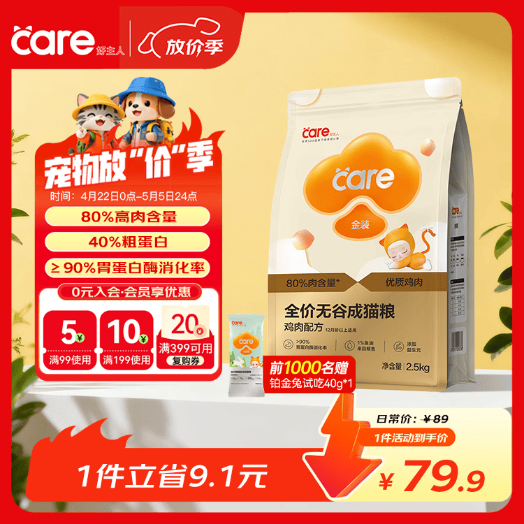 好主人（CARE）金装无谷猫粮通用高肉高蛋白【升级金装80%含肉量】成猫粮2.5kg