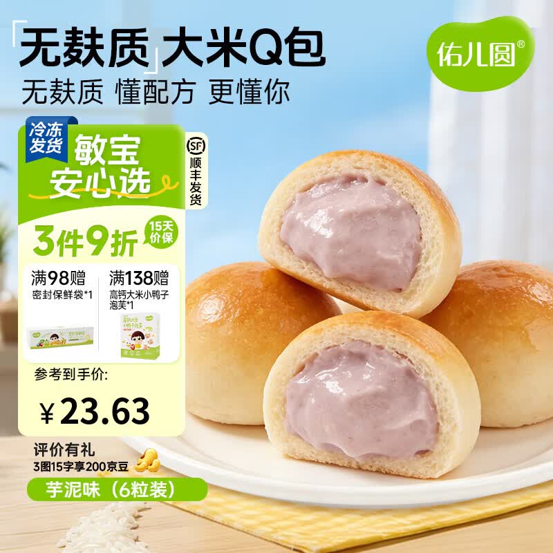 佑儿圆无麸质大米夹心Q包150g无蛋奶孩子早餐 独立无麸质生产线 芋泥味（6粒装）
