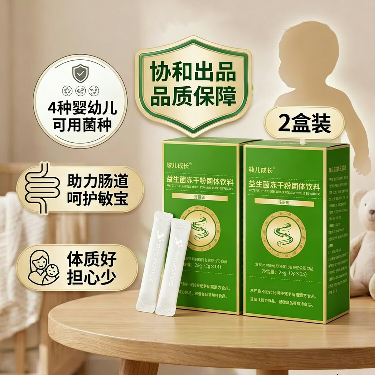 敏儿成长儿童益生菌呵护肠胃 舒敏益生菌 敏敏救星150亿活菌少敏感益生菌 协和出品 2g*14袋 两盒