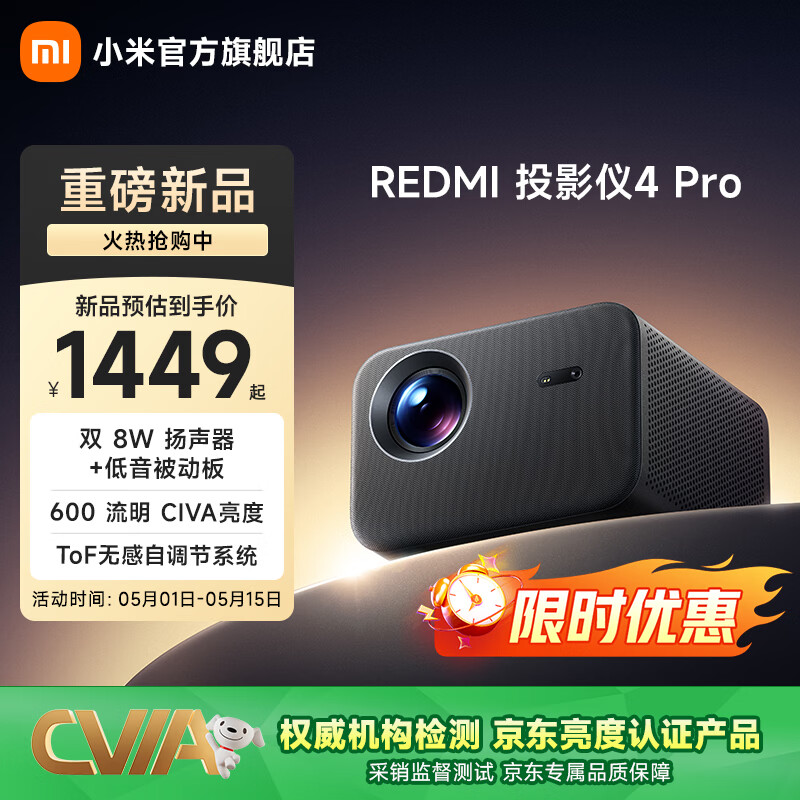 小米（MI）REDMI 投影仪4 Pro 投影仪家用 智能家庭影院 600流明CVIA亮度 双8W扬声器+被动板 MEMC动态补偿 REDMI 投影仪 4 Pro