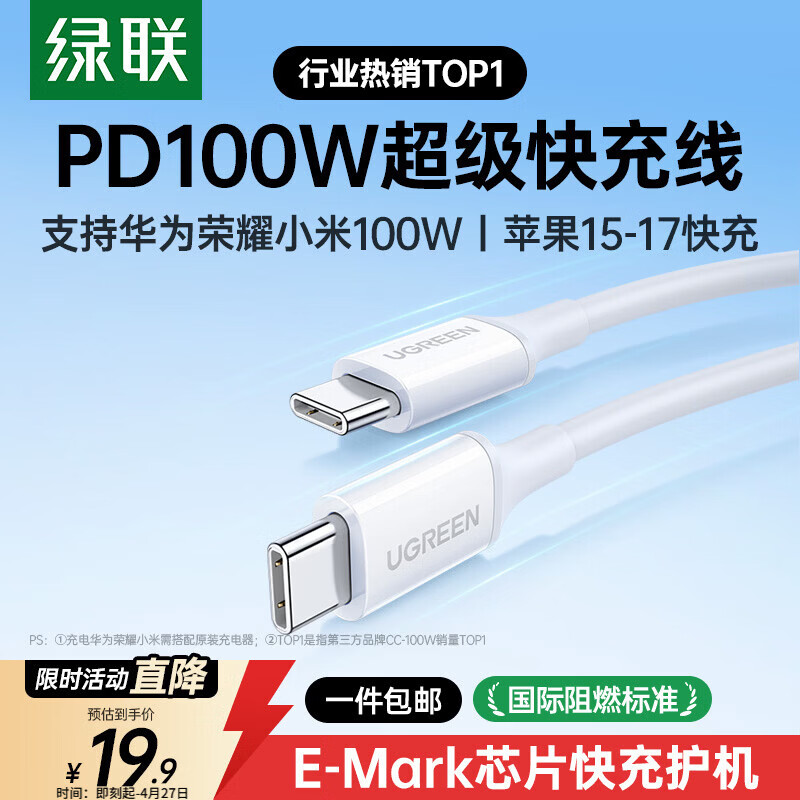 绿联双头Type-C数据线适用华为荣耀超级快充PD100W/88W充电线小米苹果17/16e/15平板笔记本电脑车载1米