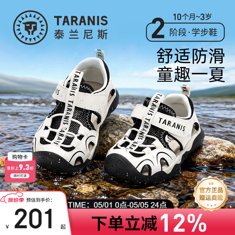 泰兰尼斯宝宝凉鞋儿童鞋夏季包头防踢透气软底男女童机能凉鞋 白/黑 26 内长16.5适合脚长16.0cm