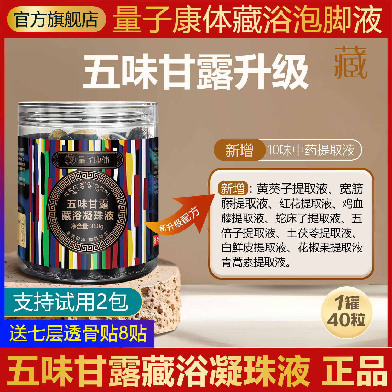 五味甘露藏浴凝珠液官方旗舰店正品男女士足浴包洗脚液艾草包藏药泡脚药包 五味甘露藏浴凝珠1盒/40粒