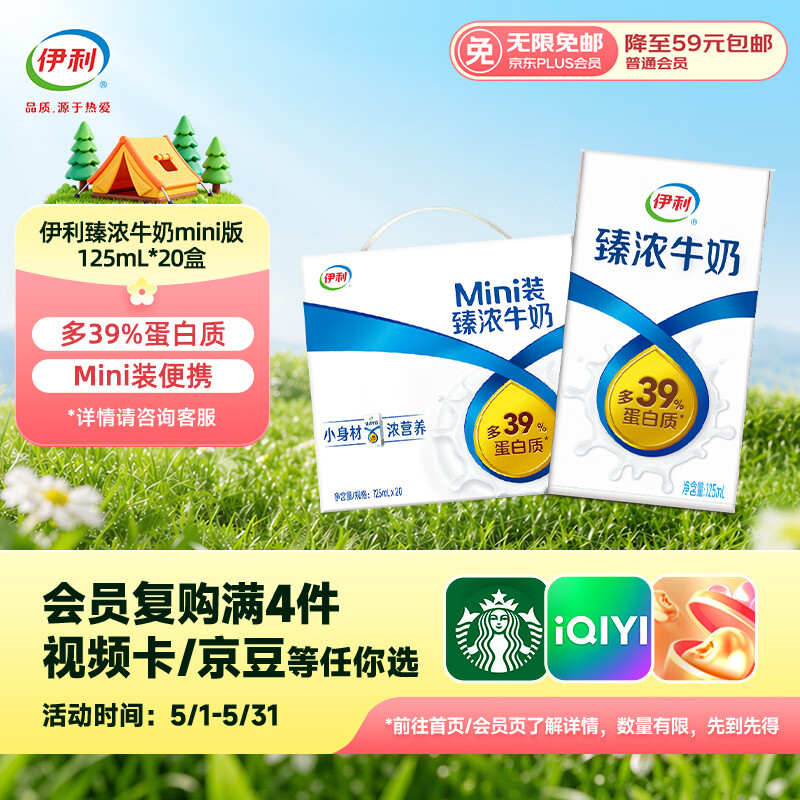 伊利臻浓牛奶 mini版臻浓125ml*20盒 咖啡搭档 礼盒装