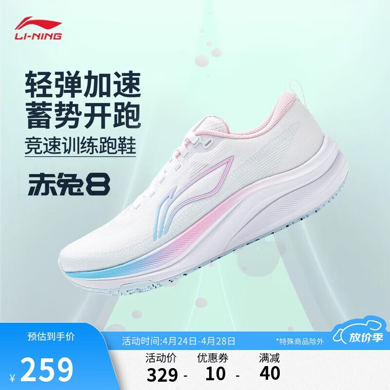 李宁赤兔8丨跑步鞋女夏季透气中考体测轻量竞速训练跑鞋ARPW018