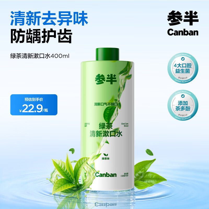 参半绿茶清新漱口水 预防龋齿 温和不辣口 绿茶味 400ml	